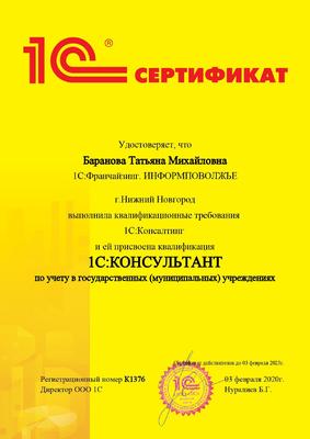 Сертификат