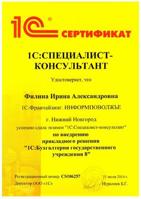 Сертификат