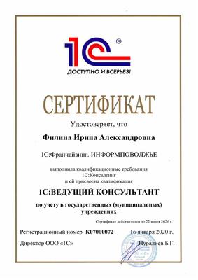 Сертификат