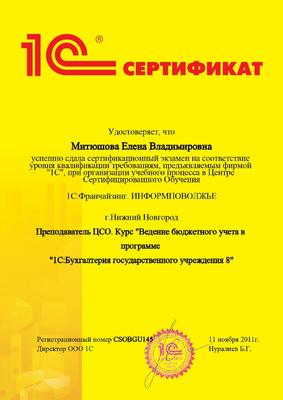 Сертификат