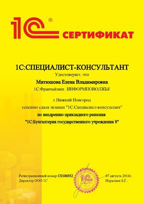 Сертификат