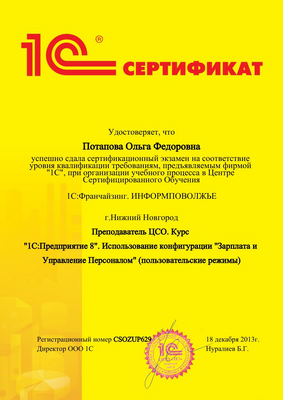 Сертификат