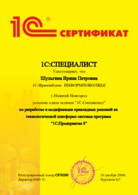 Сертификат - 1С специалист