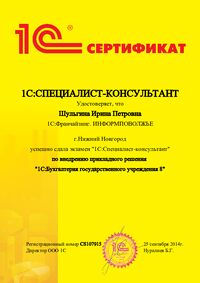 Сертификат - 1С консультант