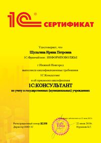 Сертификат - 1С консультант