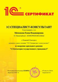 Сертификат - 1С специалист-консультант